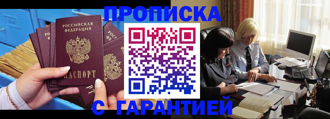 временная регистрация в Кургане