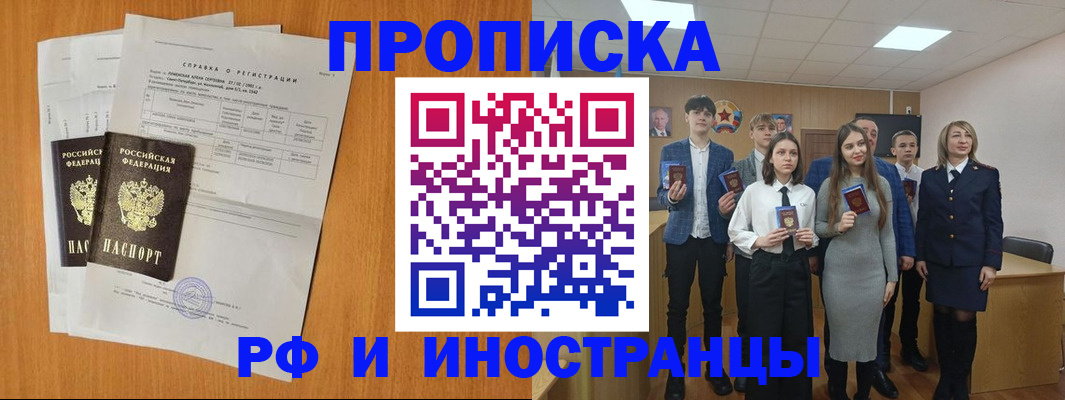 прописка штамп в Кургане