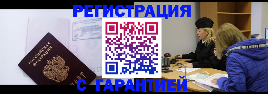 регистрация в Кургане