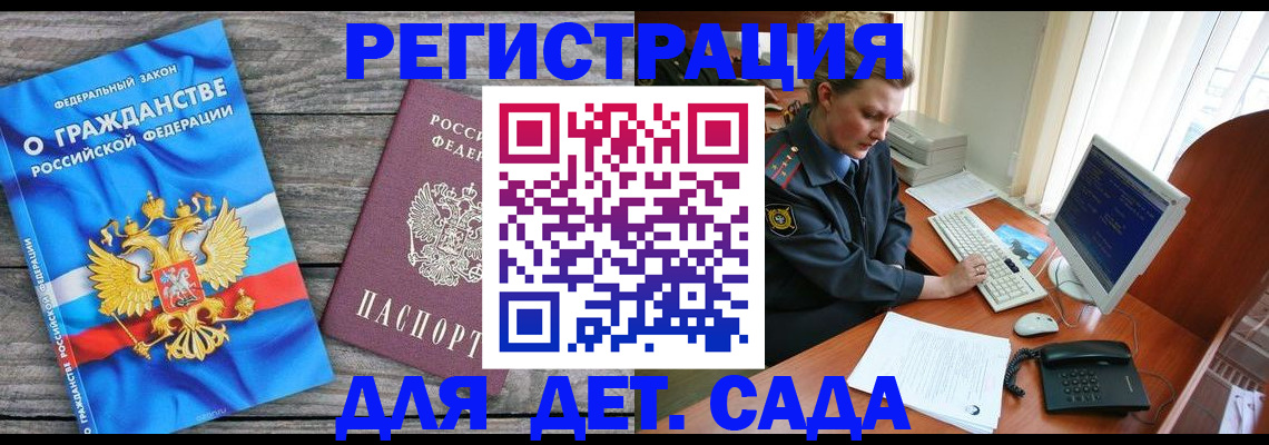 прописка гарантия в Кургане