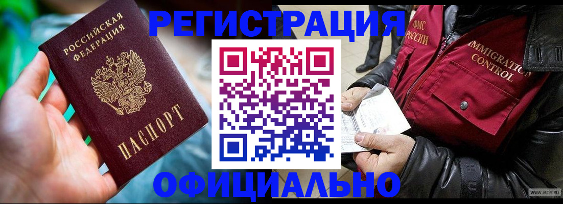 временная прописка в Кургане